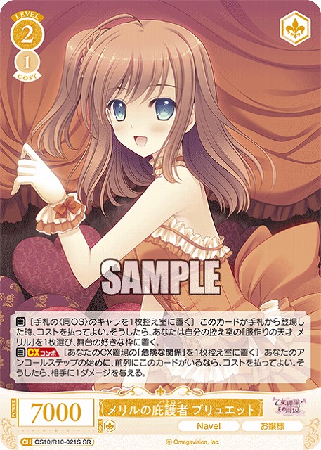 メリルの庇護者 ブリュエット(SR) 【OS10/R10-021SR】